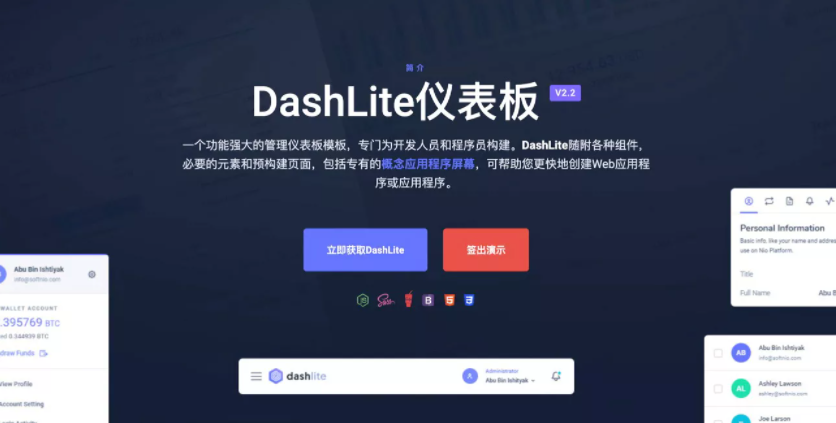 DashLite v2.2基于Bootstrap响应式管理HTML模板