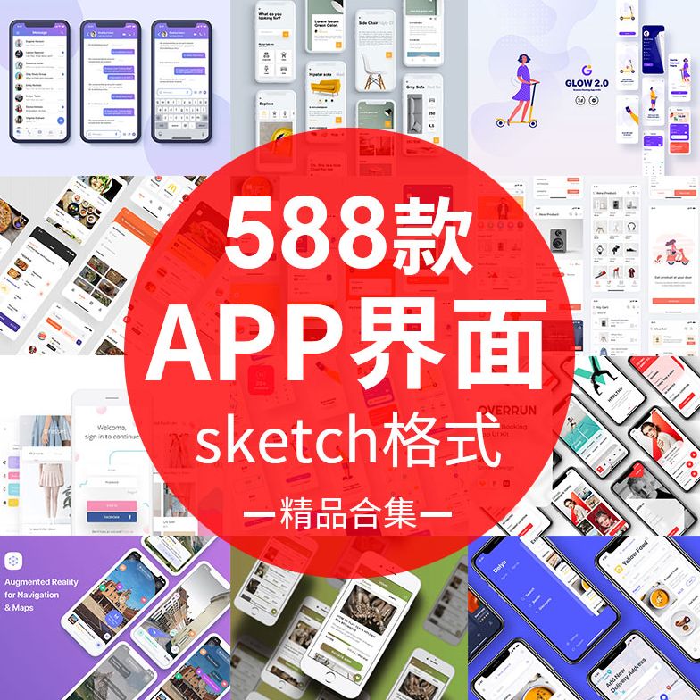588款Sketch手机APP界面UI作品集源文件打包下载共30G