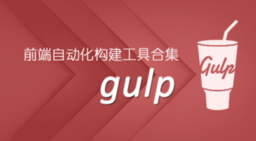 Gulp工具视频教程网盘下载