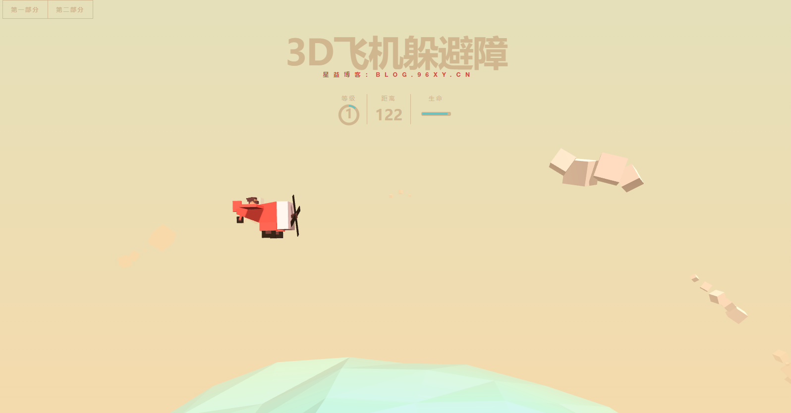 HTML5 3D飞机躲避障源代码下载