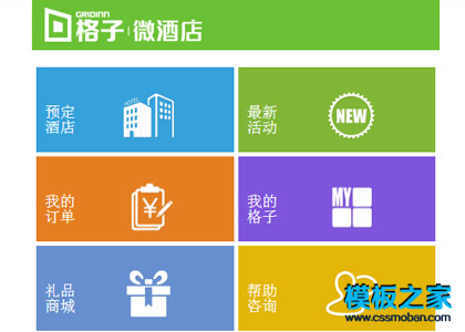绿色酒店旅游微信wap网站模板