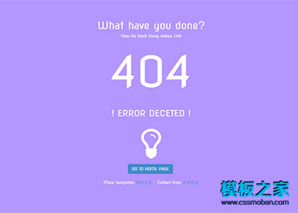 404错误页html5模板下载