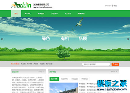 绿色某化肥有限公司企业网站模板