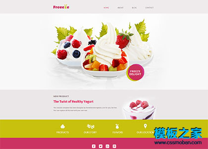 冰淇淋草莓甜点html5模板