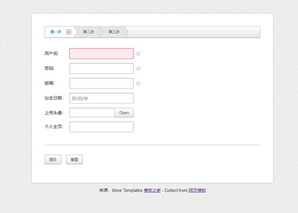html5用户分步注册page模板