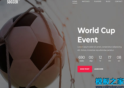 soccer炫酷引导式足球世界杯赛事资讯多页网站模板
