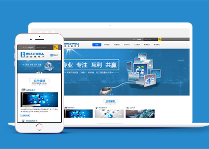 蓝色简约工业电子产品开发企业响应式布局网站模板