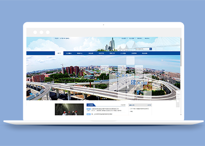 蓝色大气响应式公路工程建设企业html网站模板