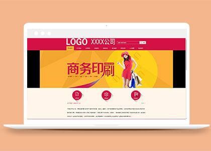 红色大气印刷包装设计企业html网站模板