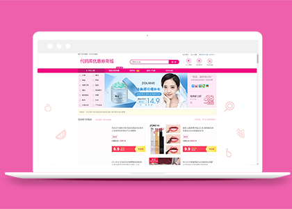 粉色可爱图案淘宝网页html网站模板