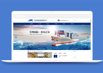 蓝色简洁大气响应式船舶运输企业网站模板