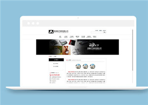 黑色电子商务企业网站模板下载