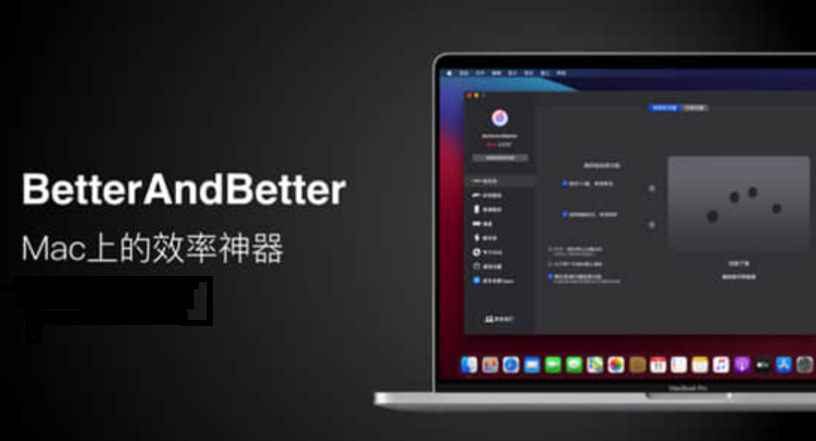 MAC鼠标触控板键盘手势工具 Better And Better 2.0.7下载