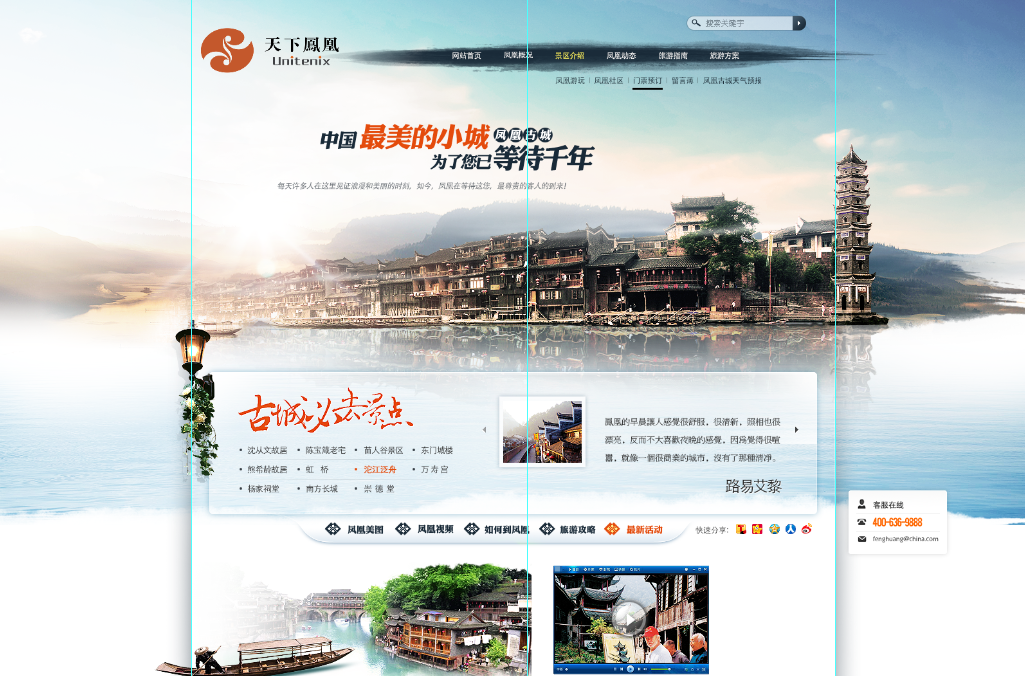 大师级中国风复古景区网站设计PSD及HTML源码打包下载