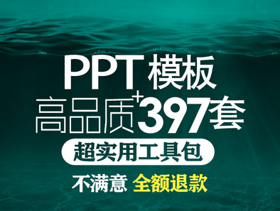 398款PPT模板高端简约商务卡通动态中国风工作计划总结设计幻灯片模板(共9G）