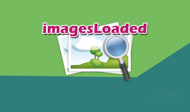 imagesLoaded-检测图片是否正确加载的js插件