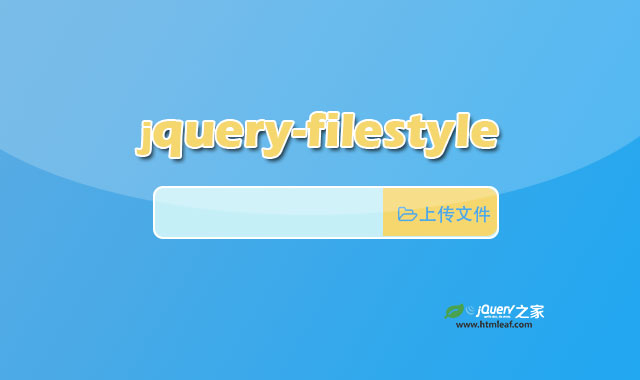 jQuery实用表单文件域美化插件