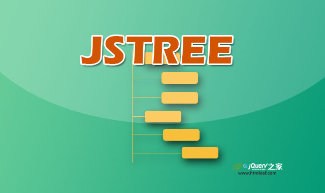 jstree-实用的jQuery目录树插件