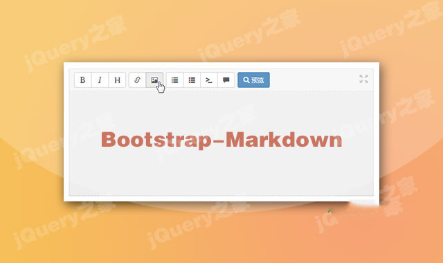 基于Bootstrap的Markdown编辑器插件