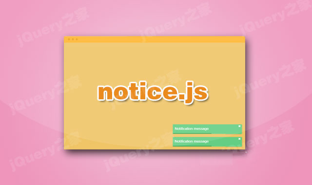 纯js超酷消息提示框插件notice.js
