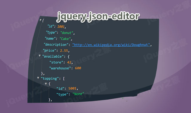 json格式数据查看和编辑jQuery插件