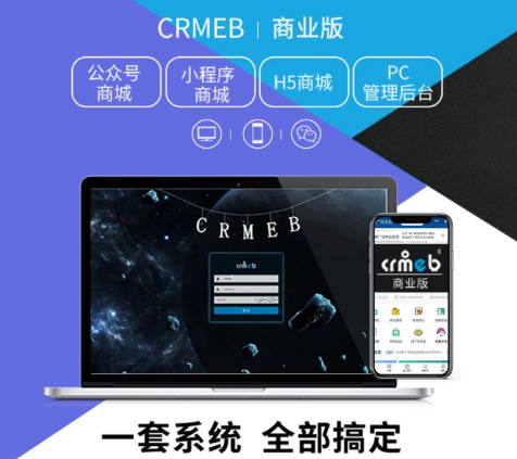 CRMEB小程序公众号h5商城v4.0.2商业版uni-app多端合一源码美妆H5模版