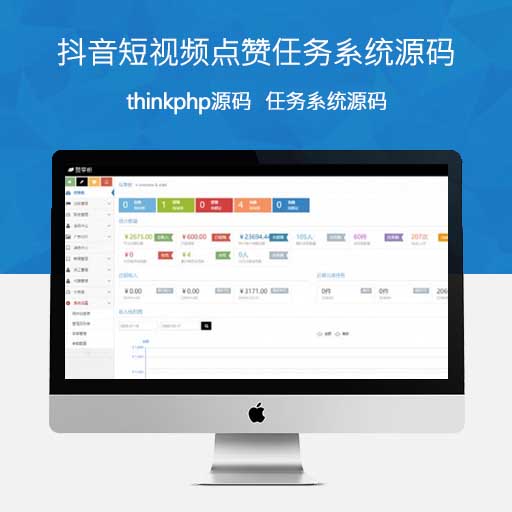 Thinkphp内核全新UI抖音短视频点赞任务系统源码手机前端+后台