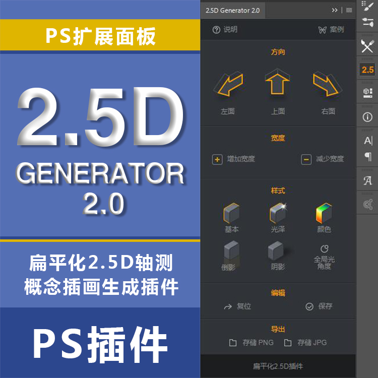 PS扁平化插件Generator 2.0中文版平面图转换为立体图形2.5D 