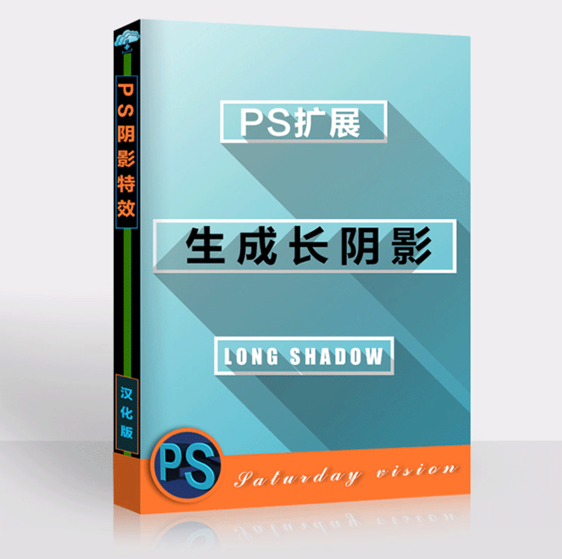 PS长阴影插件一键添加长阴影平面设计师墙阴影Long Shadow Generator支持PS2020