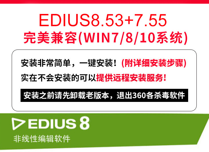 EDIUS软件8.53/9非线性视频编辑中文版完美破解版网盘下载