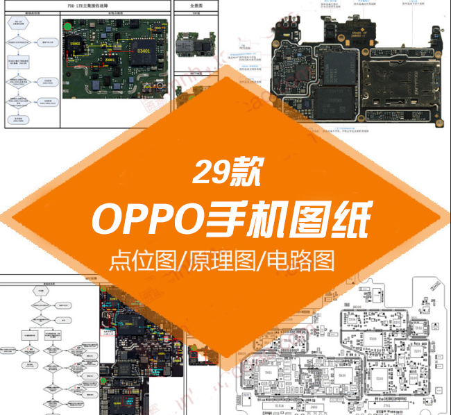 OPPO手机原厂维修图纸点位图29款pdf文件