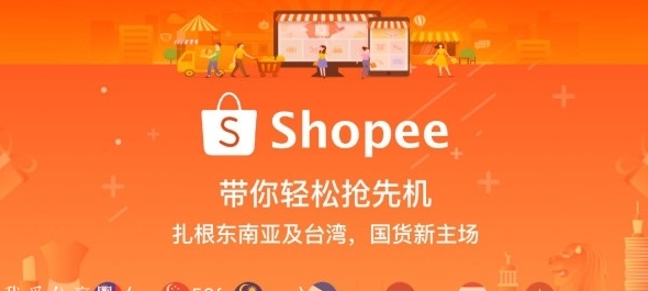 Shopee虾皮跨境电商运营实操视频教程打包网盘下载