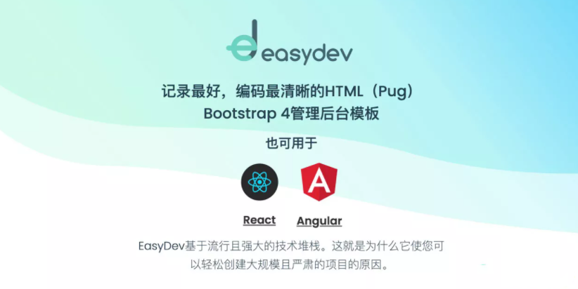 EasyDev HTML后台模板基于Bootstrap 4框架后台管理模板