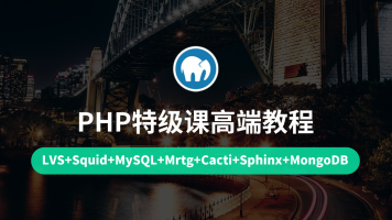 黑马完整版PHP基础班+就业班课程 从零基础到项目实战(共80G)