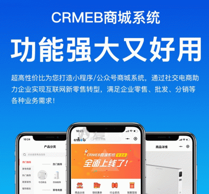 CRMEB V4.6标准版小程序公众号H5 App商城源码