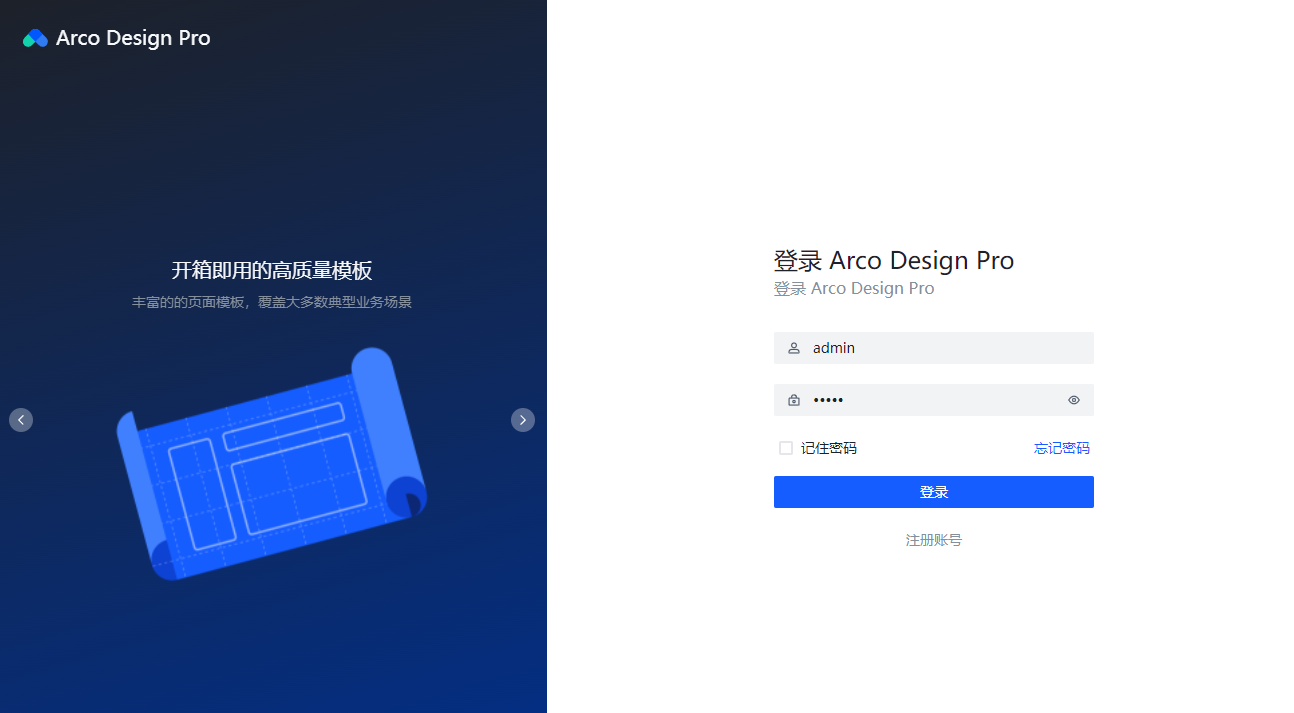 Arco Design Pro基于vue3开箱即用中后台模板方案源码