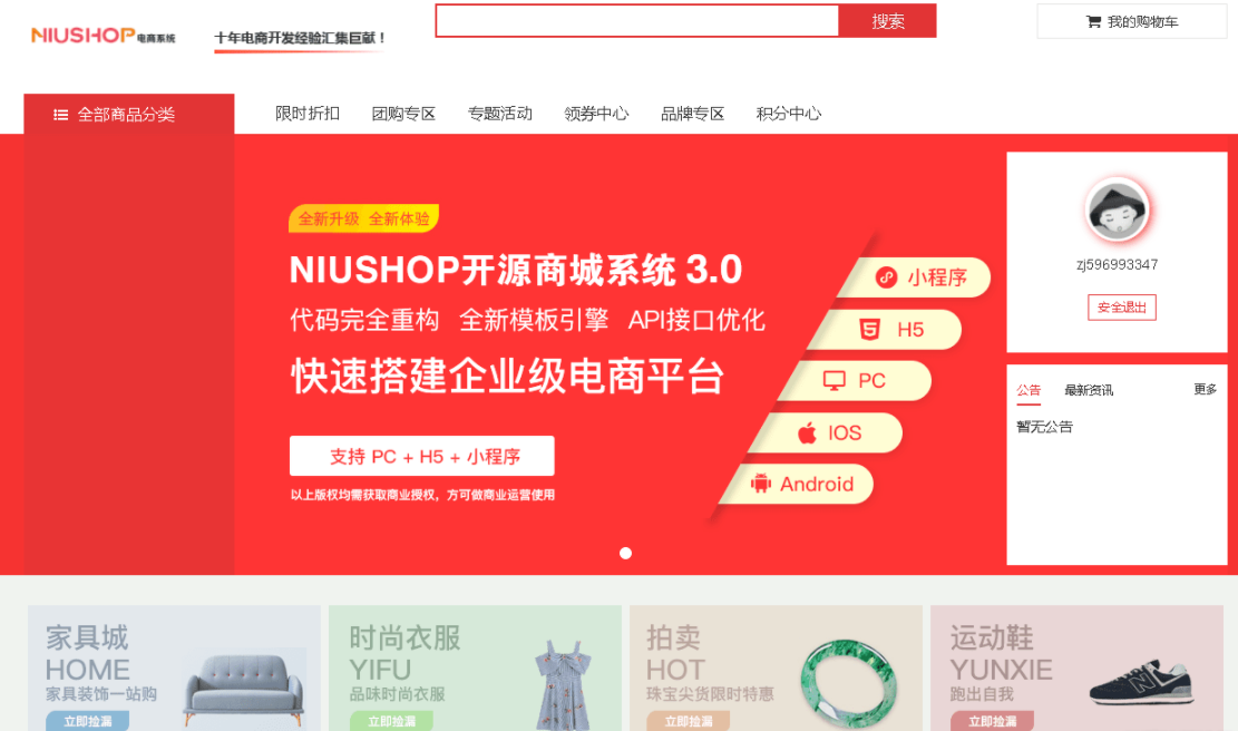 NIUShop-B2C单商户旗舰版商城源码+分销+企业版+虚拟商品
