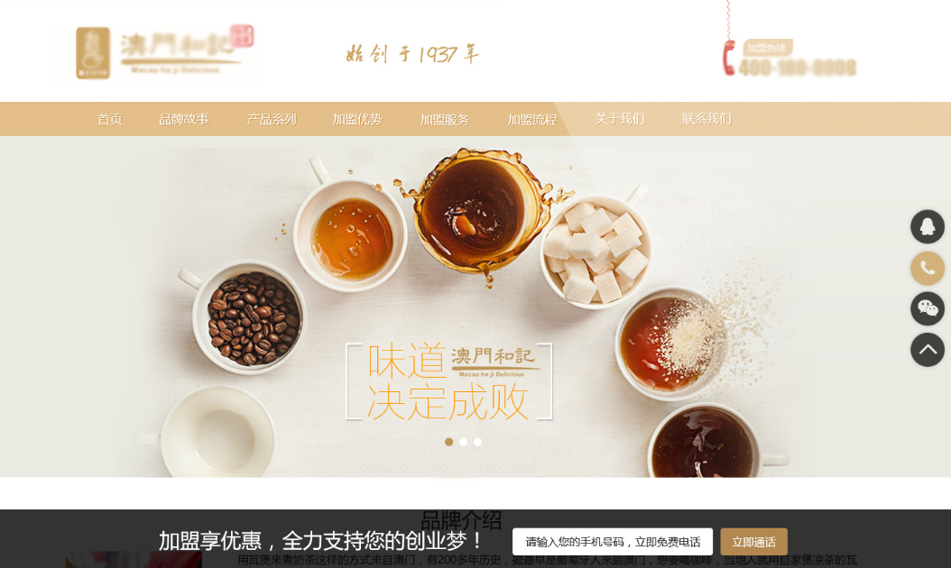 奶茶店品牌加盟原创设计PSD+整站源码基于ThinkPHP框架