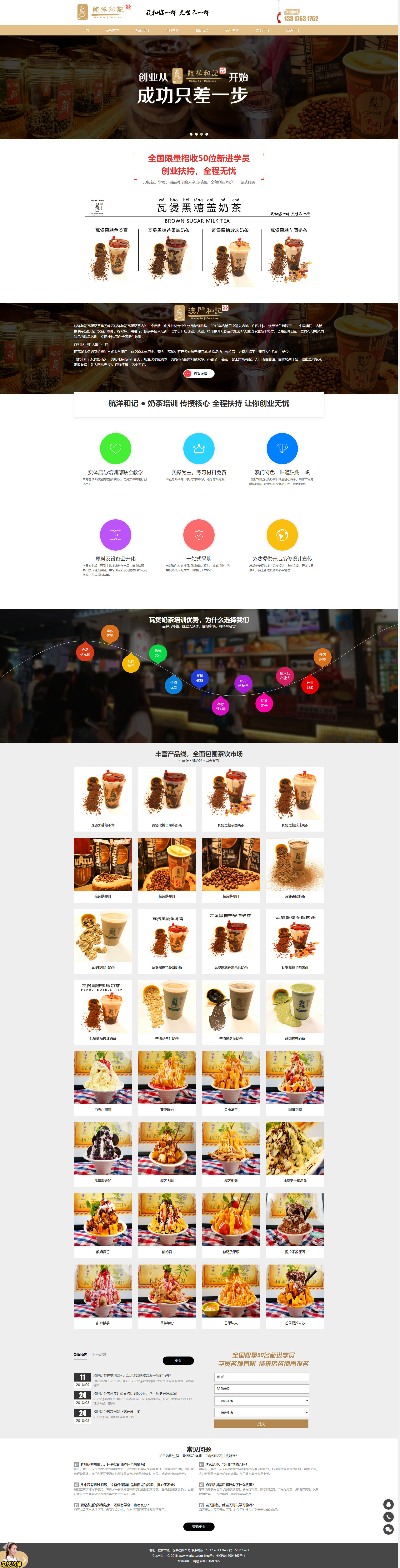 奶茶店品牌加盟原创设计PSD及整站源码