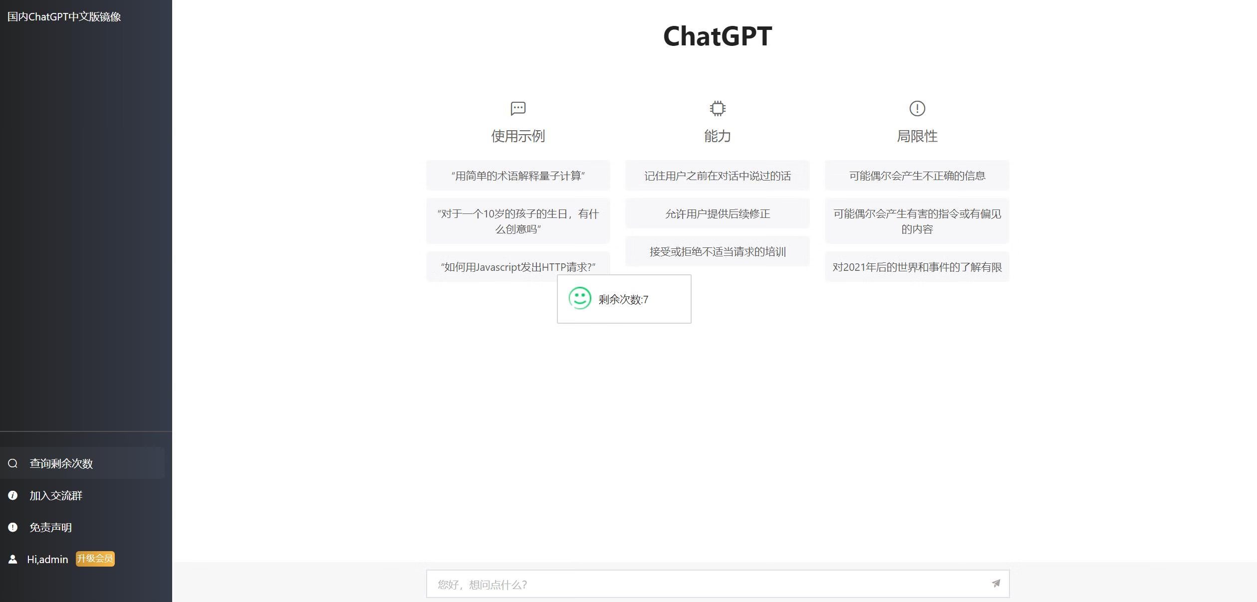 ChatGPT AI充值网站源码支持用户付费套餐