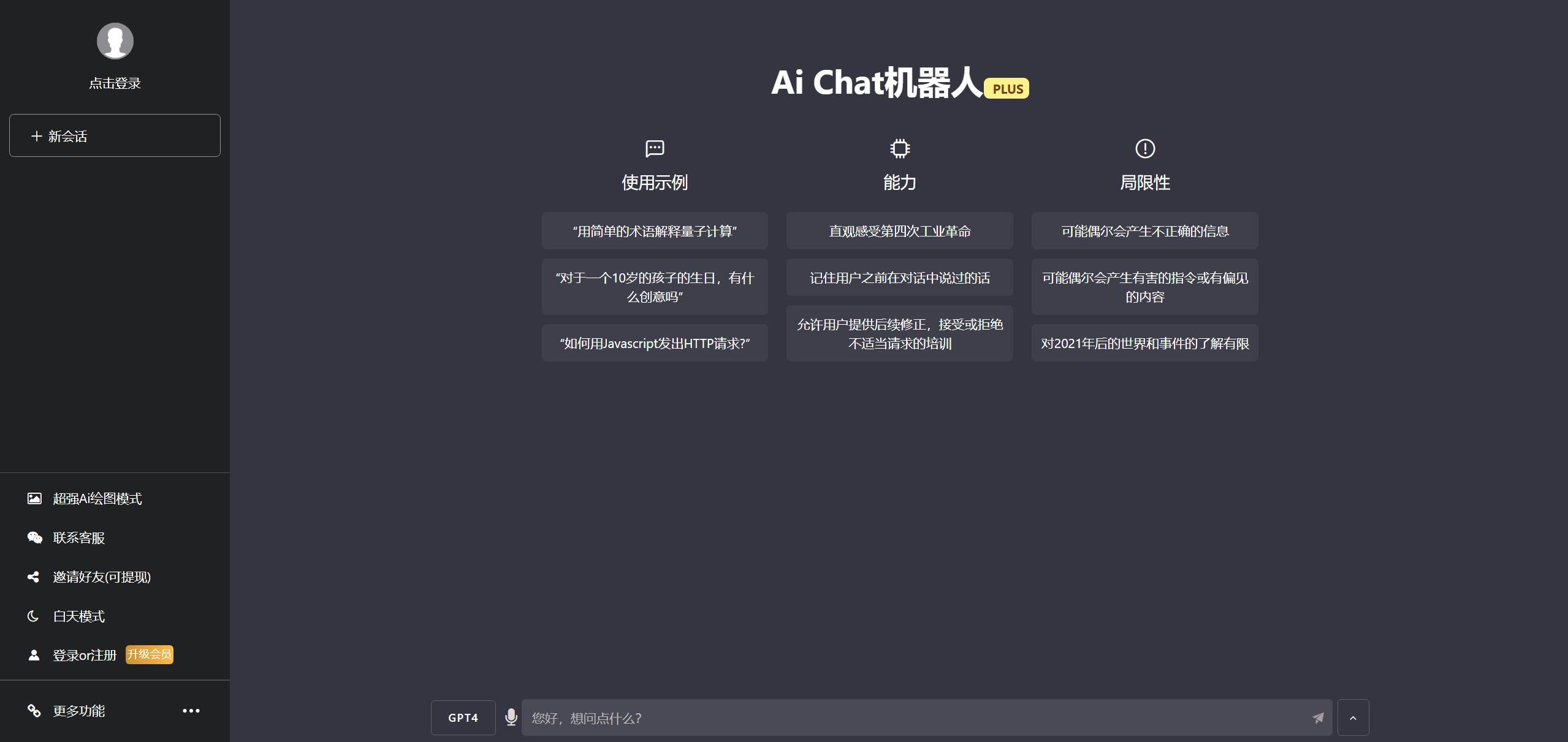 7月最新ChatGPT智能创作问题网页端源码带三方支付
