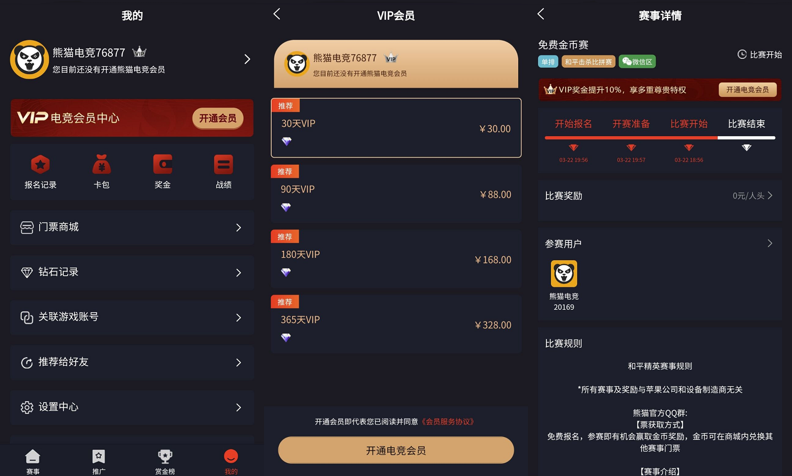 熊猫电竞赏金电竞系统平台PHP源码